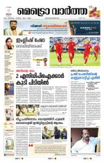 Metrovaartha - Thrissur