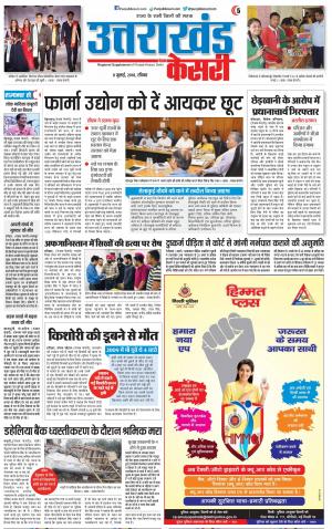 08-07-2018 | Punjab Kesari Uttrakhand Main