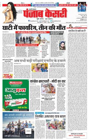 08-07-2018 | Punjab Kesari Shamli 