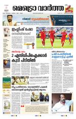 Metrovaartha - Thiruvananthapuram