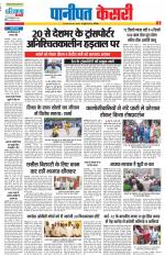 Panipat - Punjab Kesari