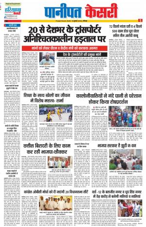 08-07-2018 | Punjab Kesari Panipat