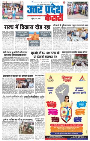 08-07-2018 | Punjab Kesari Meerut