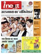 Bareilly Hindi ePaper, Bareilly Hindi Newspaper - InextLive