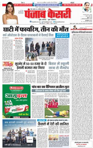08-07-2018 | Punjab Kesari Madhya Pradesh Main