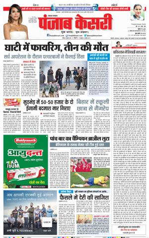 08-07-2018 | Punjab Kesari Lucknow