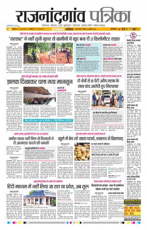 Rajnandgaon Patrika