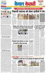 Kaithal - Punjab Kesari