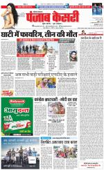 Karnal - Punjab Kesari