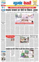 Gurugram - Punjab Kesari