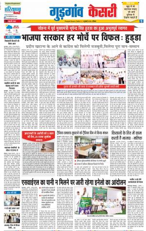 08-07-2018 | Punjab Kesari Gurugram