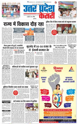 08-07-2018 | Punjab Kesari Bulndsahar