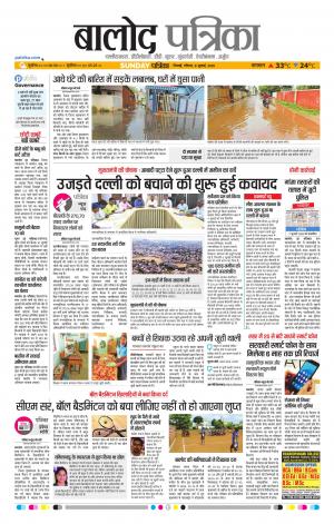 Balod Patrika