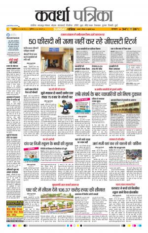Kawardha Patrika