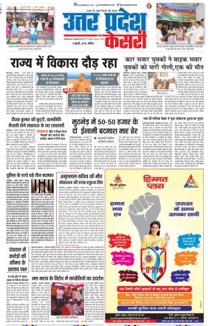 08-07-2018 | Punjab Kesari Aligarh 