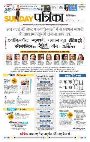 Raipur Daak Patrika