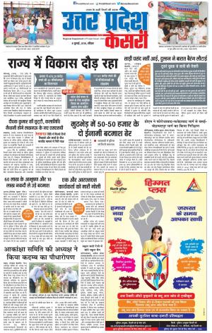 08-07-2018 | Punjab Kesari Agra