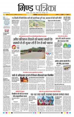 Bhind Patrika