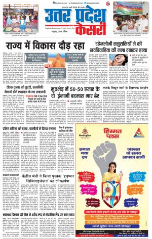 08-07-2018 | Punjab Kesari Muzzafar Nagar