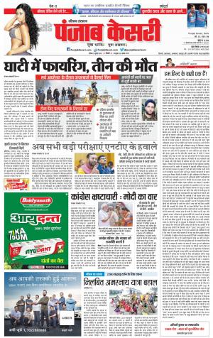 08-07-2018 | Punjab Kesari Hariyana Main 