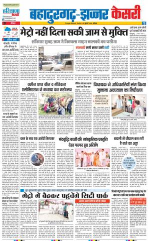 08-07-2018 | Punjab Kesari Bahadurgarh