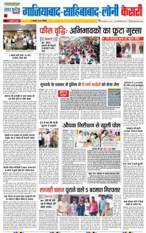 Ghaziabad - Punjab Kesari