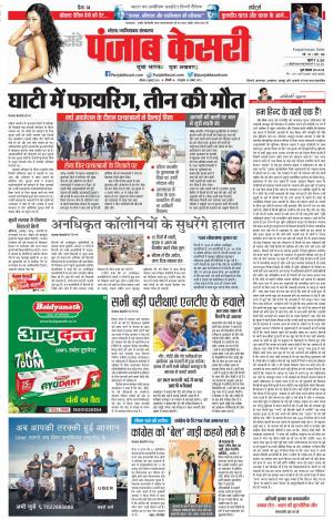 08-07-2018 | Punjab Kesari Noida