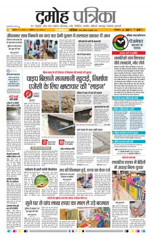 Damoh Patrika