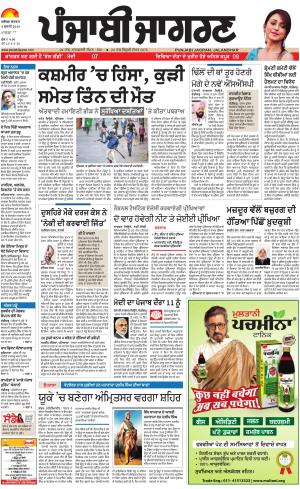 MALWA: Punjabi jagran News : 8th July 2018