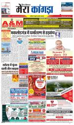 Divya Himachal Dharamsala+ Mera Kangra +Aastha