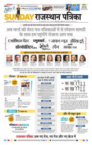 Rajasthan Patrika Jodhana