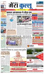 Divya Himachal Dharamsala+Mera Kullu +Aastha