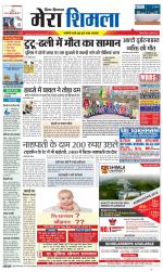 Divya Himachal Shimla+Mera Shimla +Aastha