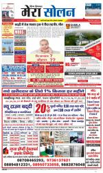 Divya Himachal Shimla+Mera Solan +Aastha