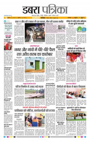 Dabra Patrika