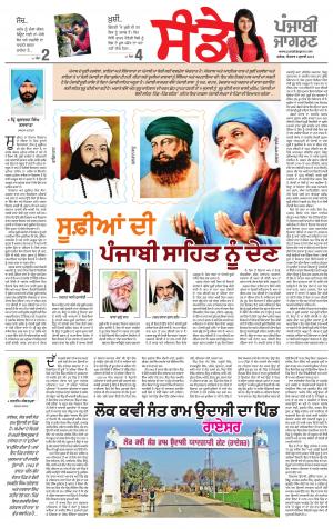 SUPPLEMENT: Punjabi jagran News : 8th July 2018
