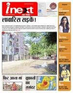 Patna Hindi ePaper, Patna Hindi Newspaper - InextLive