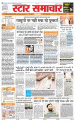 Star Samachar shahdol