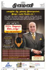 Dinamani - Nagapattinam