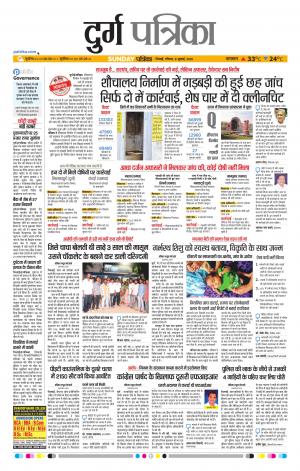 Durg Patrika