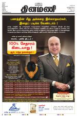 Dinamani - Villupuram