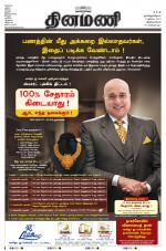 Dinamani -Tirunelveli