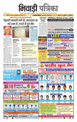 Bhiwadi Rajasthan Patrika