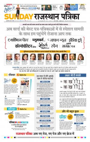 rajasthan patrika Ajmer