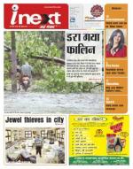 Ranchi Hindi ePaper, Ranchi Hindi Newspaper - InextLive