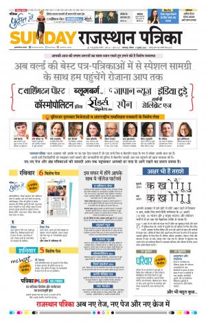 rajasthan patrika banswara