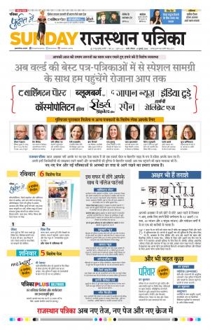 Rajasthan Patrika Jalore
