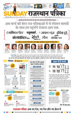 Rajasthan Patrika Pali