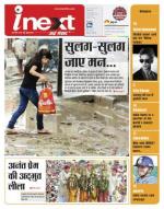 Varanasi Hindi ePaper, Varanasi Hindi Newspaper - InextLive