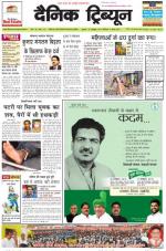 Dainik Tribune (Punjab/Himachal Edition)